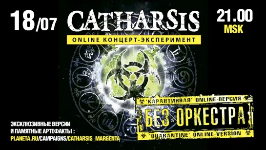 CATHARSIS. 'ЗЕРКАЛО СУДЬБЫ'. Online-эксперимент №1