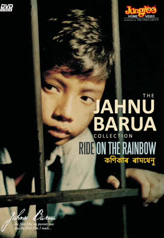 Konikar Ramdhenu / Ride on the Rainbow / কণিকাৰ ৰামধেনু (2003 Индия) драма дети в кино Режиссёр: Джахну Баруа / Jahnu Barua