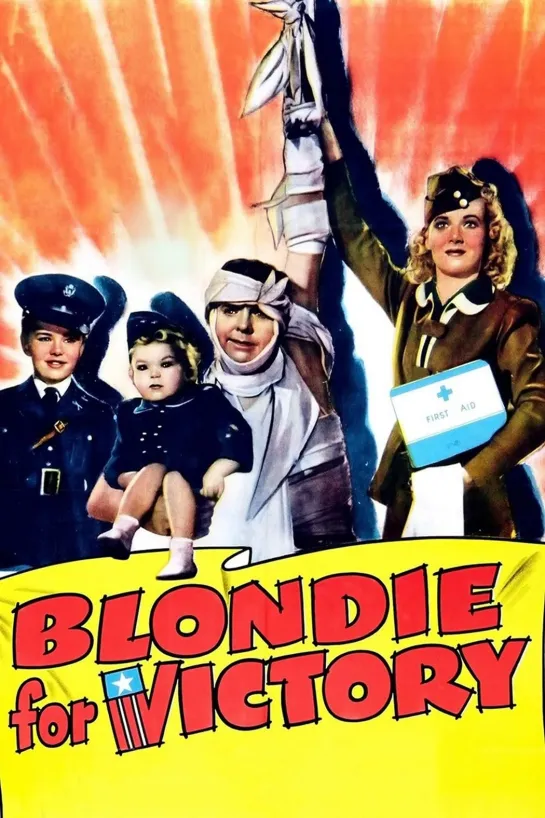 Blondie for Victory (1942 США) комедия военный дети в кино Режиссёр: Фрэнк Р. Стрейер / Frank R. Strayer