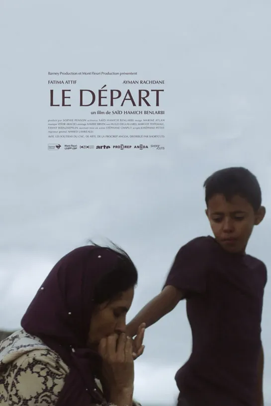 Le Depart / The Departure (2020 Франция, Марокко) драма короткометражный дети в кино Режиссёр: Saïd Hamich Benlarbi