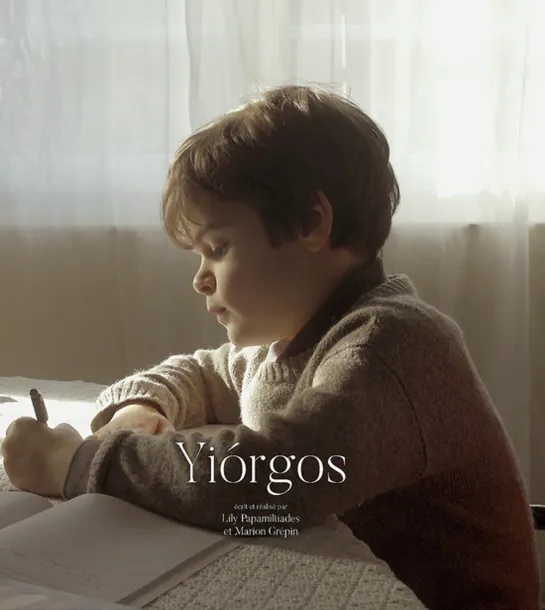 Yiorgos / Yiórgos (2020 Франция) драма короткометражный дети в кино Режиссёр: Marion Grepin, Lily Papamiltiades