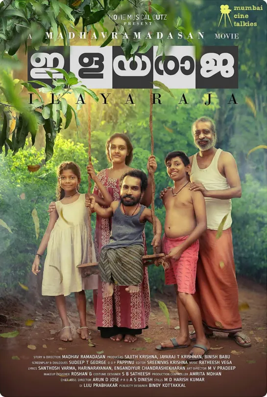 Илайяраджа / Ilayaraja / ഇളയരാജ (2019 Индия) драма дети в кино Режиссёр: Madhav Ramadasan