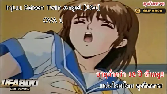 Injuu Seisen Twin Angels OAV ตอนที่ 1