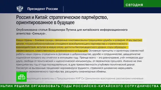 Стратегическое партнерство - Путин написал статью о российско-китайских отношениях