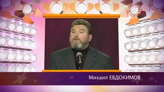 "Смех с доставкой на дом" 2019 Михаил Евдокимов "Утки"