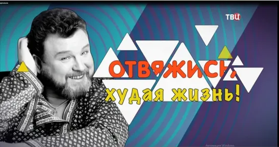 Фильм-концерт "Михаил Евдокимов. Отвяжись, худая жизнь!"