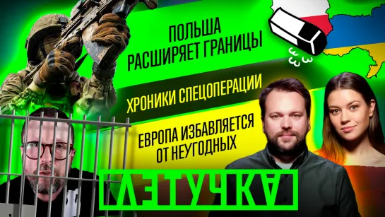 День Победы в Донбассе. Польша делит Украину. 6 мая | «Летучка»