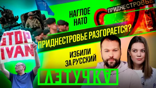 В Приднестровье «красный» уровень опасности. Путин предупреждает ООН. 27 апреля | «Летучка»