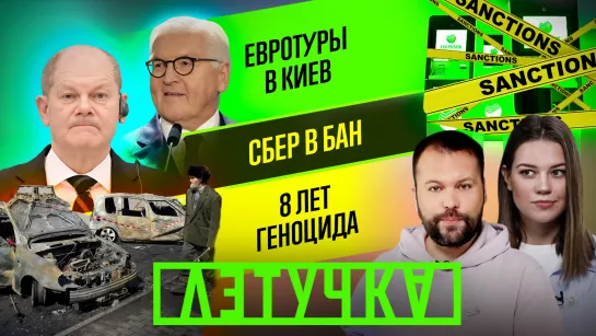 Ситуация в ЛНР. Российские банки удалили из телефонов. Запад перестанет врать? 14 апреля | «Летучка»