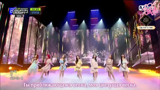 · Рус.саб · 210513 · OH MY GIRL - "Dear You" · Mnet "M!Countdown" ·