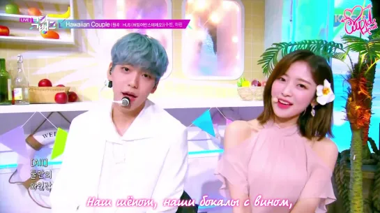 · Рус.саб · 200724 · Arin (OH MY GIRL) & Soobin (TXT) - "Hawaiian Couple" · KBS2 "Music Bank" ·