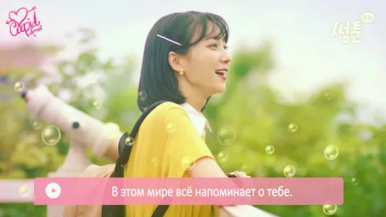 · Рус.саб · Binnie (OH MY GIRL) - "All About You" · (OST Seezn "Sometoon 2020") ·