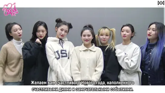 · Рус.саб · 210210 · OH MY GIRL поздравляют с Лунным Новым Годом 2021 ·