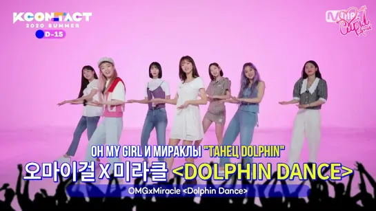 · Рус.саб · 200605 · OH MY GIRL приглашают на KCON:TACT 2020 SUMMER ·