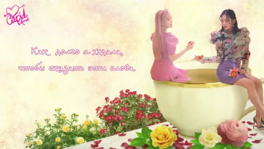 · Рус.саб · OH MY GIRL - "Flower Tea" ·