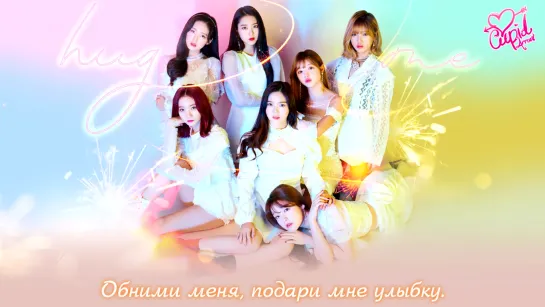 · Рус.саб · OH MY GIRL - "Hug Me" ·