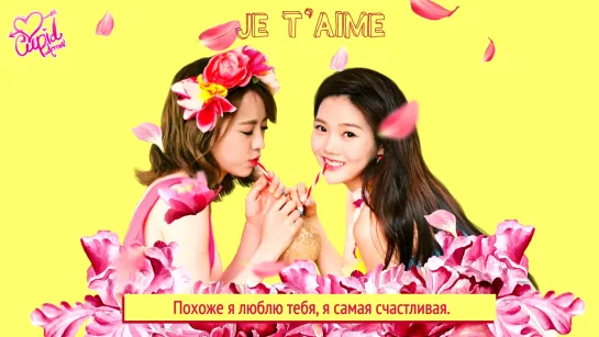 · Рус.саб · OH MY GIRL - "Je T`aime" ·