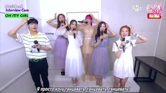 · Рус.саб · 210514 · Интервью OH MY GIRL на KBS2 "Music Bank" ·