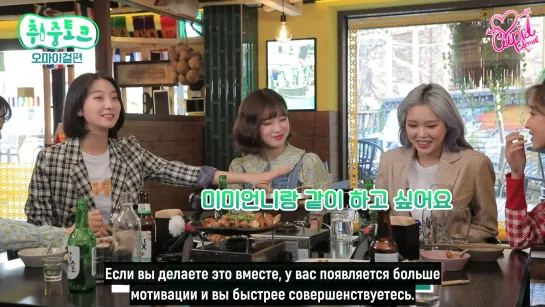 · Рус.саб · 200505 · Интервью OH MY GIRL для JTBC PLUS "Drunk Talk" ·