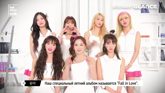 · Рус.саб · 190807 · OH MY GIRL на GlanceTV "Let MuTalk" ·