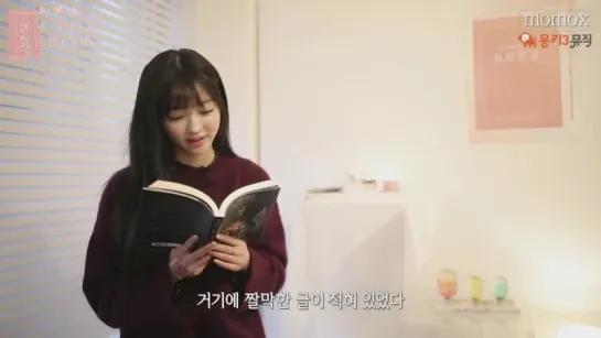 · Рус.саб · 180221 · OH MY GIRL (YooA) MOMO X Momo Books ·