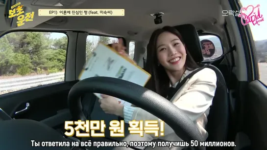 · Рус.саб · 210427 · Хёджон из OH MY GIRL на Arcade Pang "Amateur Driver" – Эпизод 1 ·