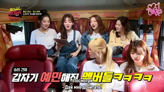 · Рус.саб · 190812 · OH MY GIRL на SBS "School Attack 2019" ·