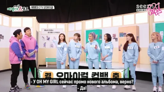 · Рус.саб · 200514 · OH MY GIRL на Seezn "Idol Variety Corps Camp" – Эпизод 1 ·