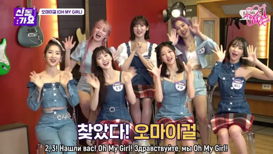 · Рус.саб · 200516 · OH MY GIRL на SBS KPOP "Shindong Gayo" ·