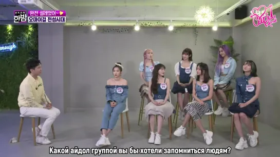 · Рус.саб · 200513 · OH MY GIRL на SBS NOW "E-news Exclusive" ·