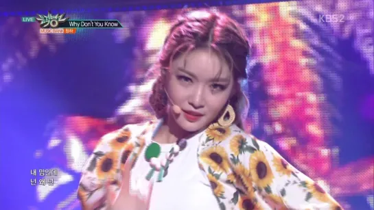 [Perf] Chungha – Why Don’t You Know @ KBS Music Bank 170707