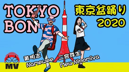 Namewee - Tokyo Bon 2020 [17.11.19]