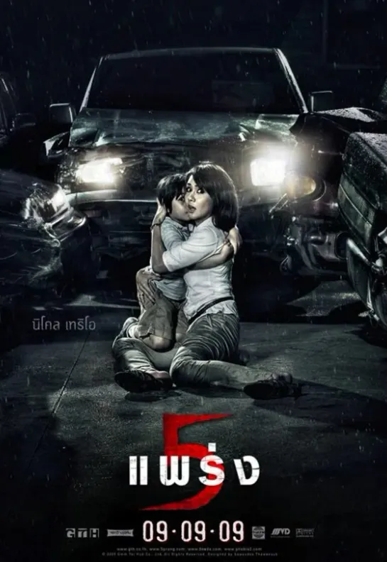 Фобия 2 (2009)