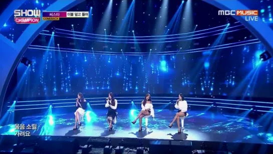 [Perf] SISTAR - My Sad Lullaby (160629 MBCmusic Show! Champion)