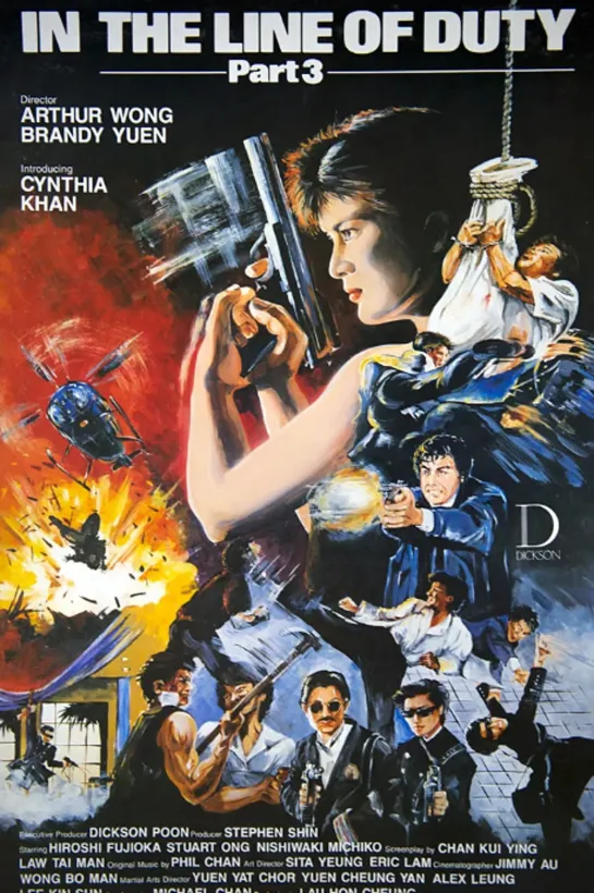 При исполнении 3 (1988)