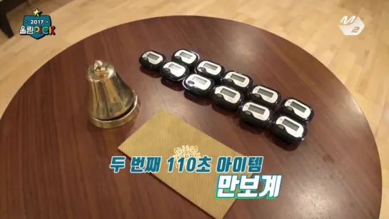 [VK][2017 WoollimPICK] Is it possible for 11 members to record 3300 on pedometer in 110 sec? Ep.2 part.3