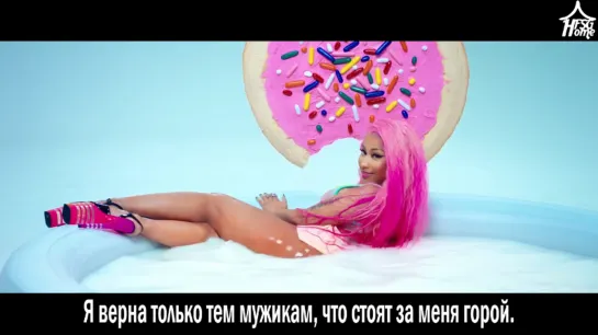 Nicki Minaj — Good Form (Remix feat. Lil Wayne) [рус.саб]