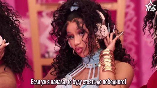 Cardi B — Up [рус.саб]