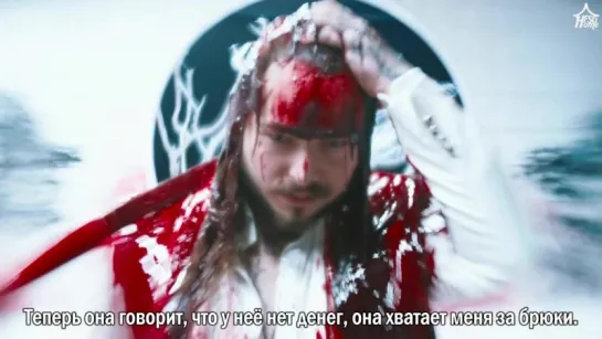 Post Malone — Rockstar (feat. 21 Savage) [рус.саб]