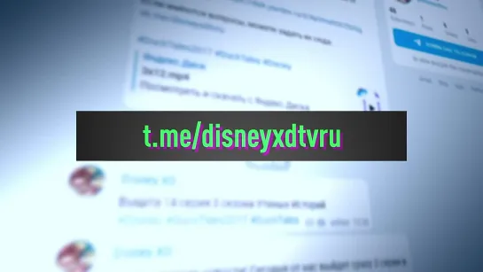 Disney XD в Telegram