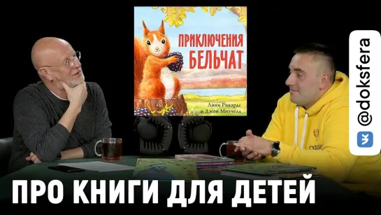 Трогательные книжки для детей и их родителей  [ ДокСФЕРА ]