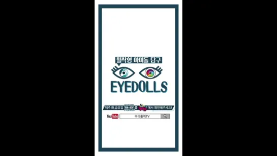 [RAW|VK][28.07.2015] IDOLIC TV (EYEDOLLS EP02) Monsta X "If I spend a day with Monsta X"