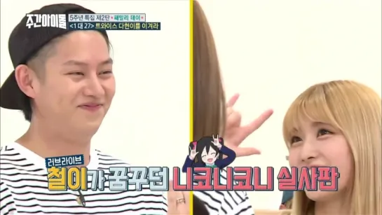 (Weekly Idol EP.261) TWICE Momo imitate character Nico Nico Ni