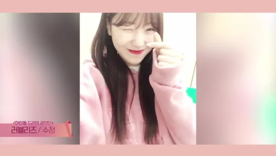 171109 Sujeong congratulating Kim Sohee with her debut