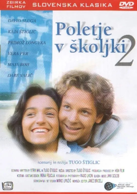 Лето в раковине 2 (1988) Югославия