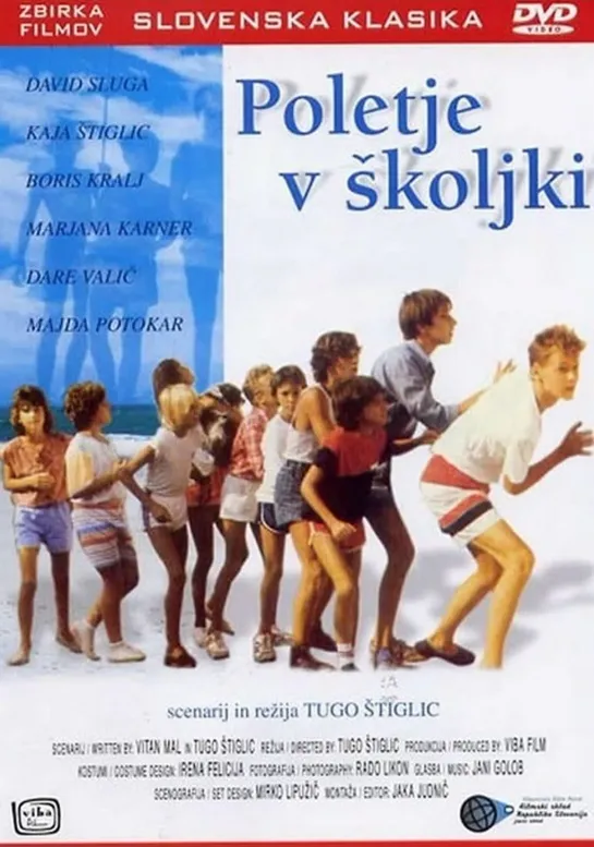 Лето в раковине (1985) Югославия