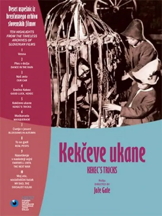 Хитрости Кекеца (1968) Югославия