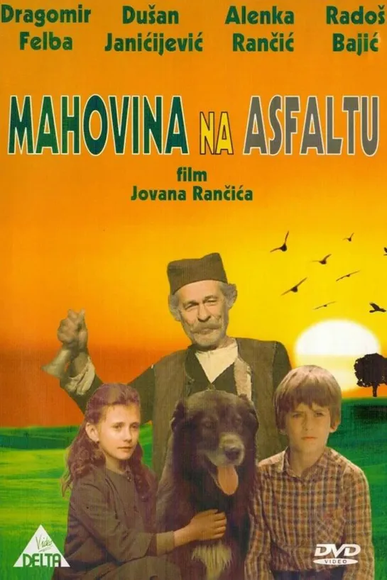 Яблоки моего детства (1983) Югославия