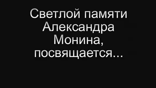 Александр Монин.  Что то мне сегодня не летается... (неизданное)