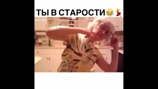 какая тут старость